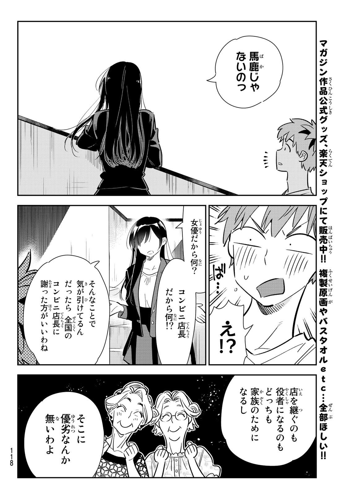 彼女、お借りします 第131話 - Page 16