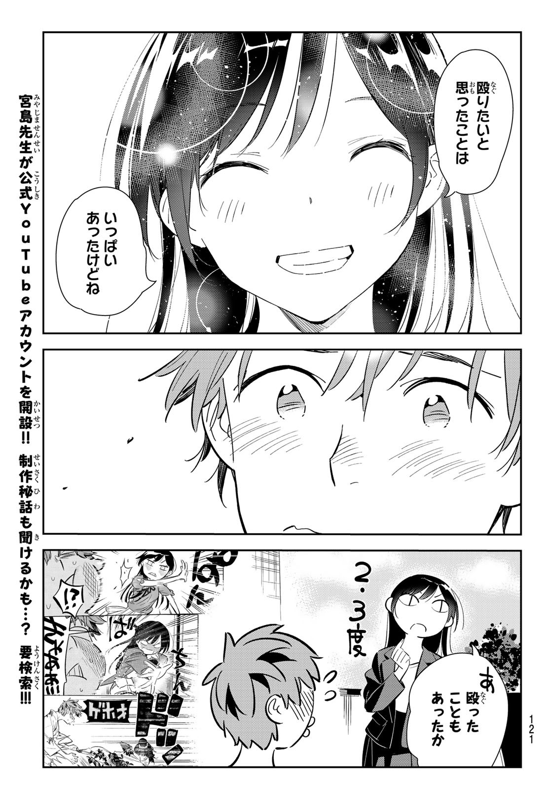 彼女、お借りします 第131話 - Page 19