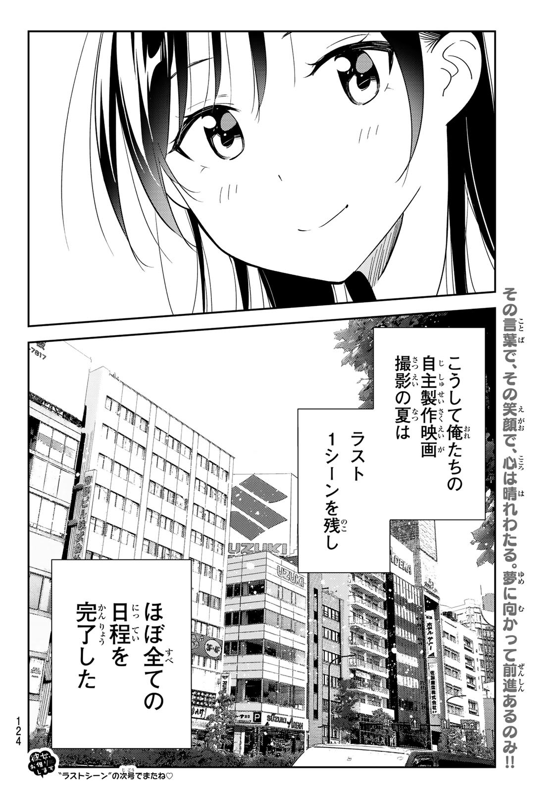 彼女、お借りします 第131話 - Page 22