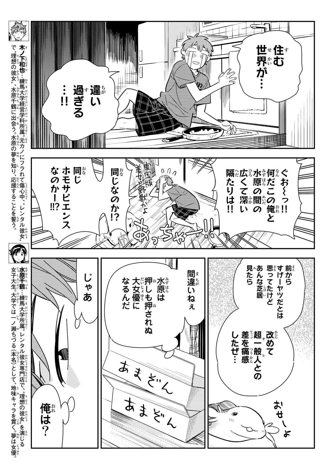 彼女、お借りします 第131話 - Page 3