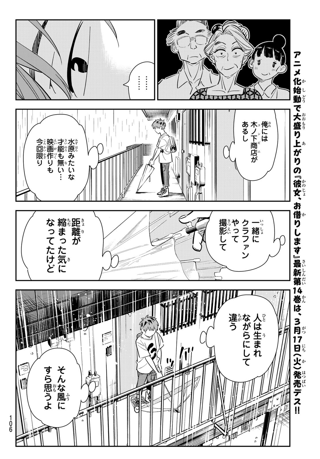 彼女、お借りします 第131話 - Page 4