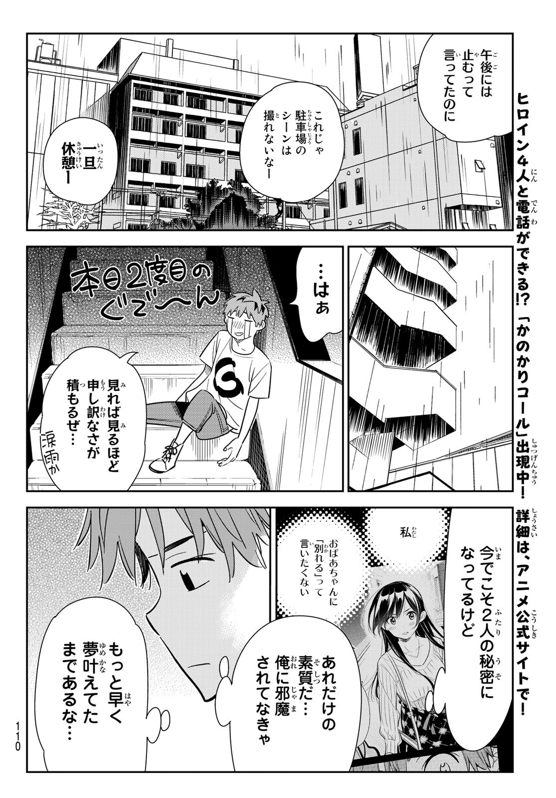 彼女、お借りします 第131話 - Page 8