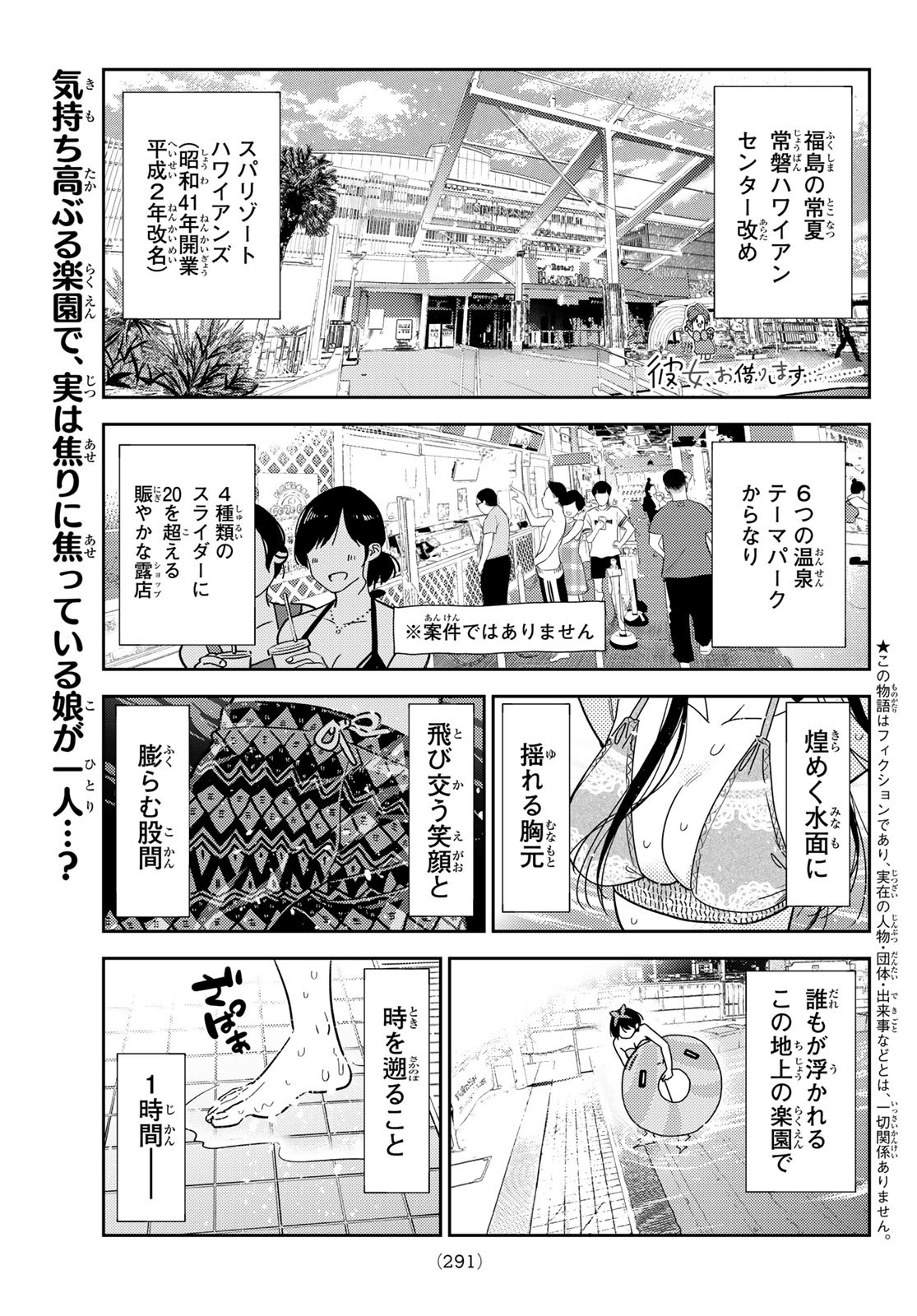 彼女、お借りします 第199話 - Page 1