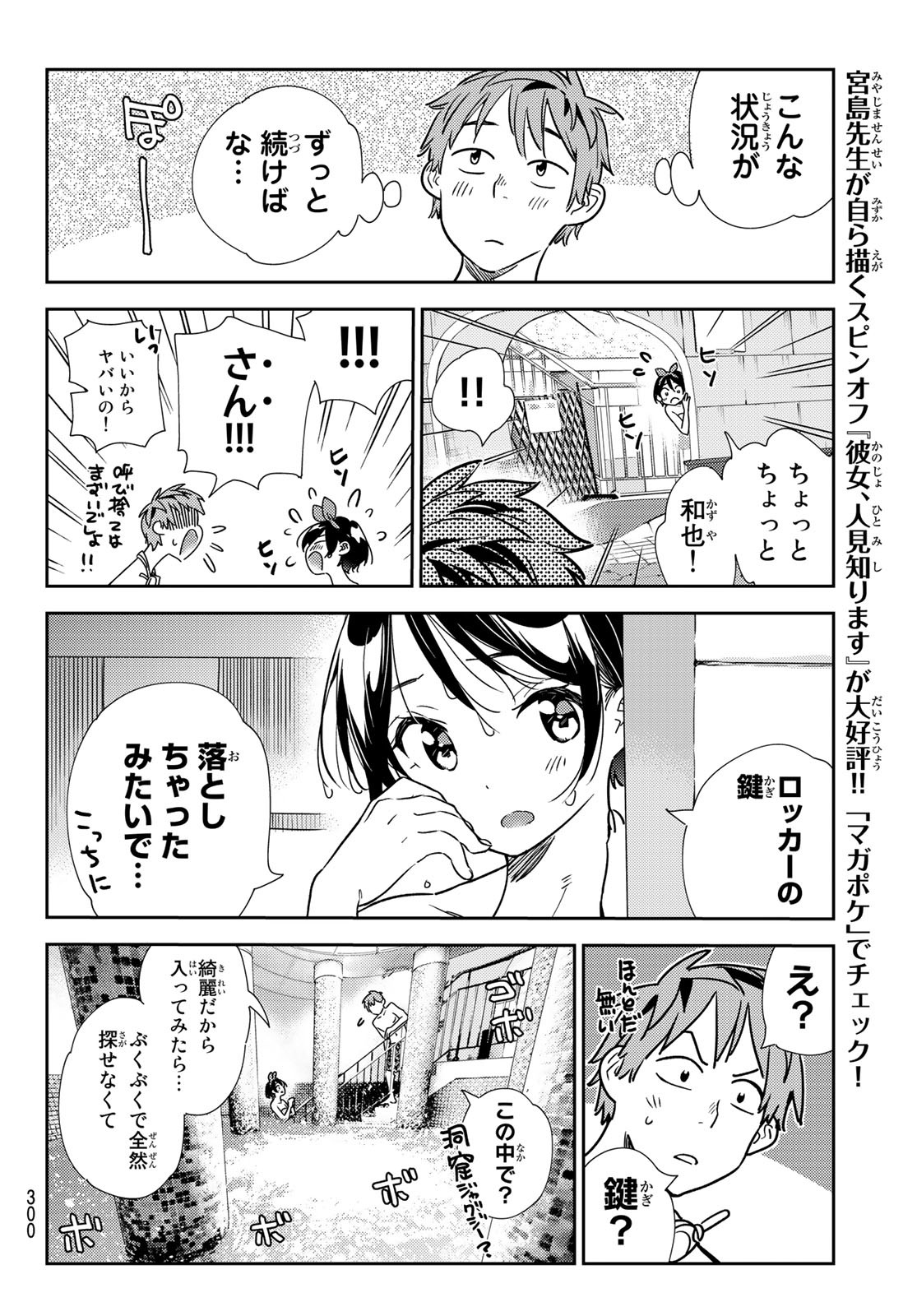 彼女、お借りします 第199話 - Page 10