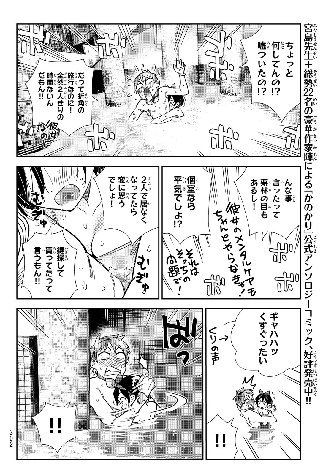 彼女、お借りします 第199話 - Page 12