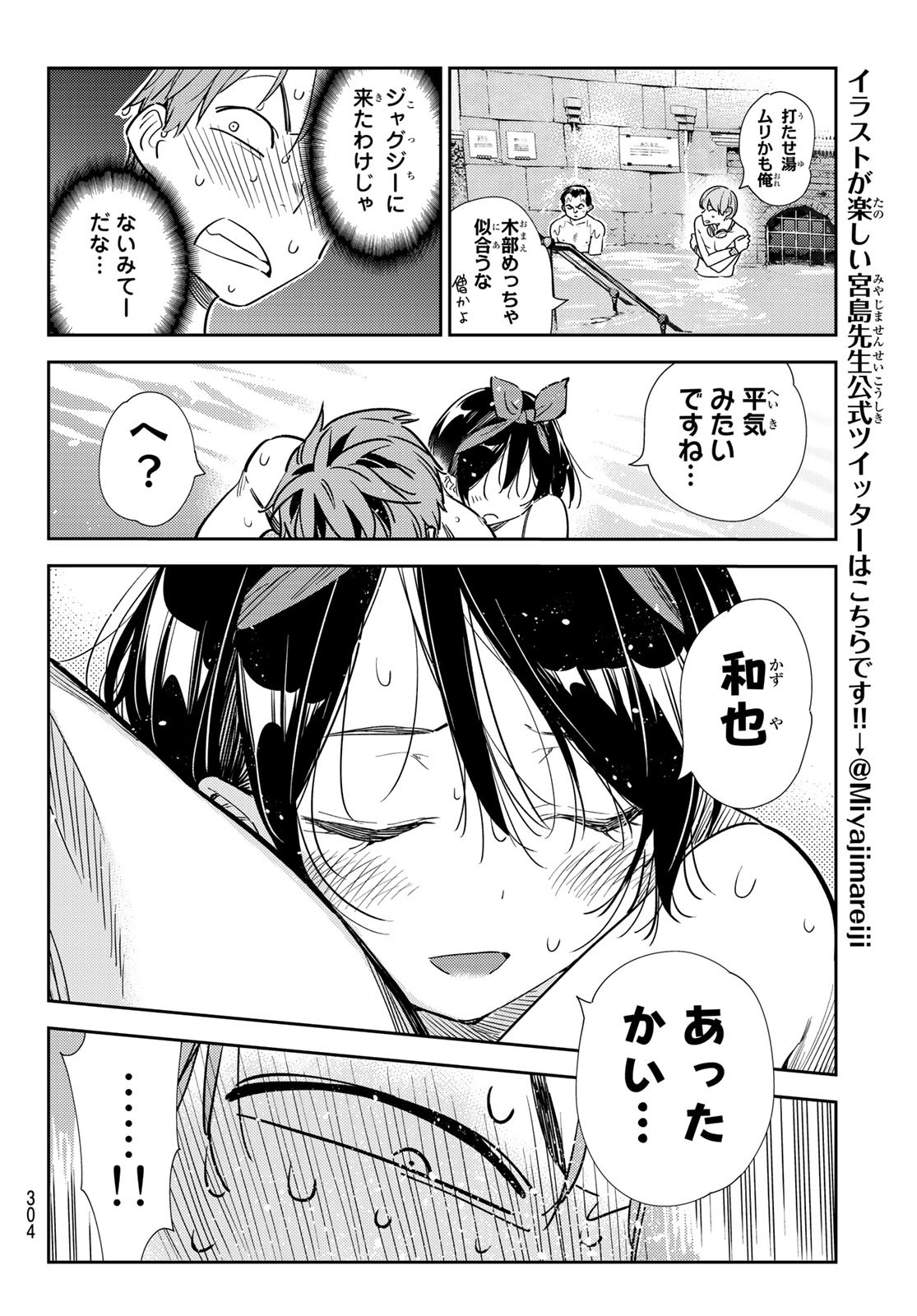 彼女、お借りします 第199話 - Page 14