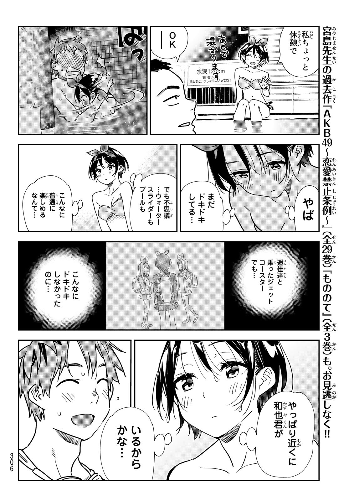 彼女、お借りします 第199話 - Page 16