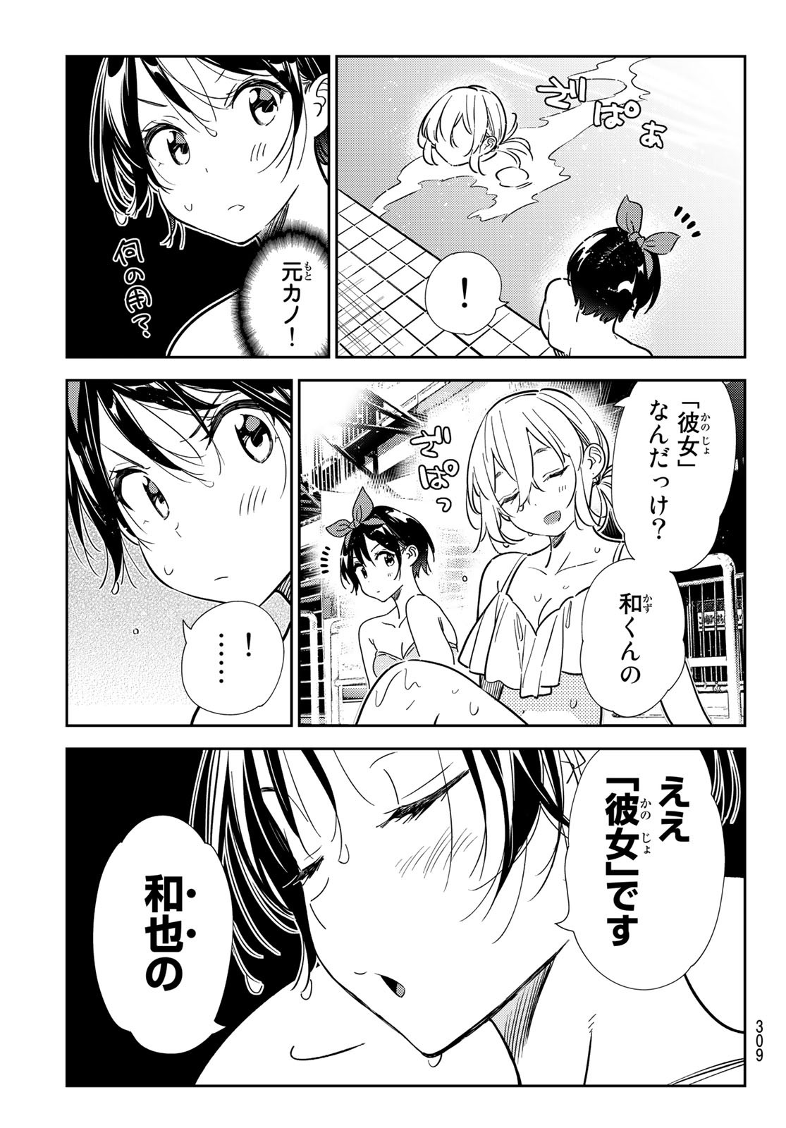 彼女、お借りします 第199話 - Page 19