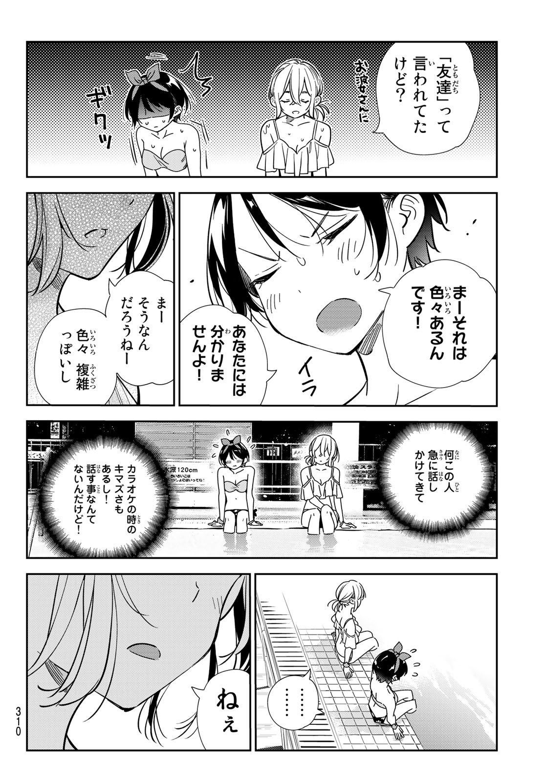 彼女、お借りします 第199話 - Page 20