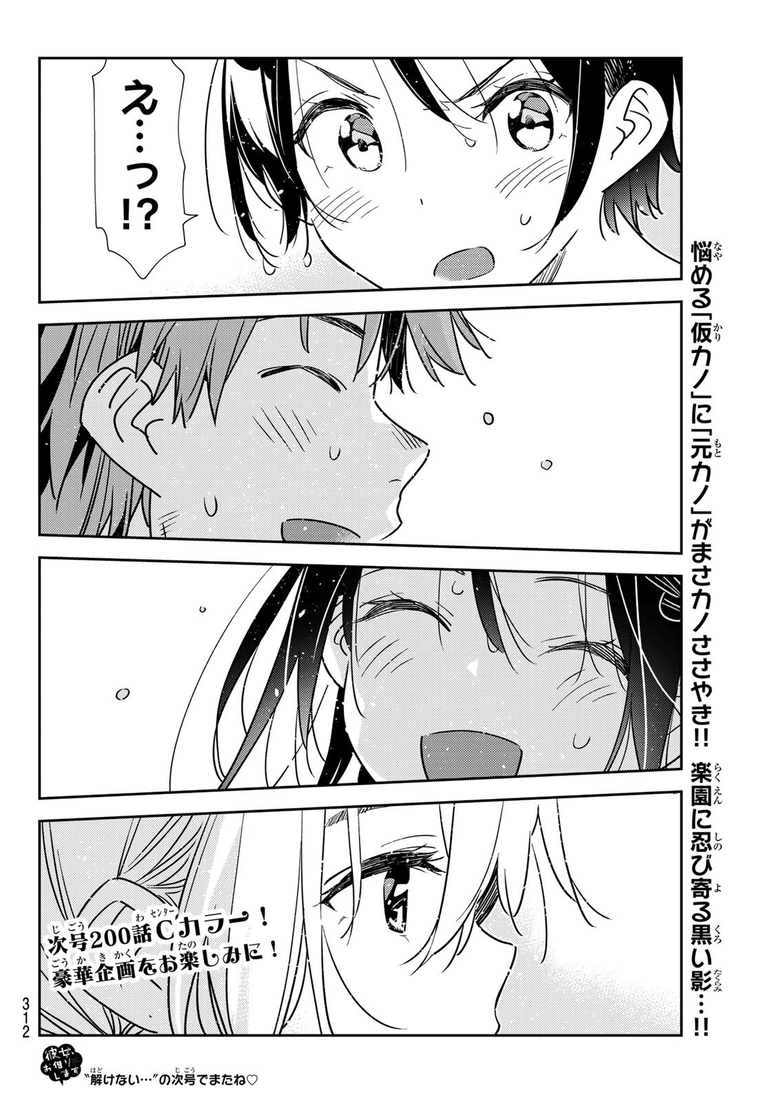 彼女、お借りします 第199話 - Page 22