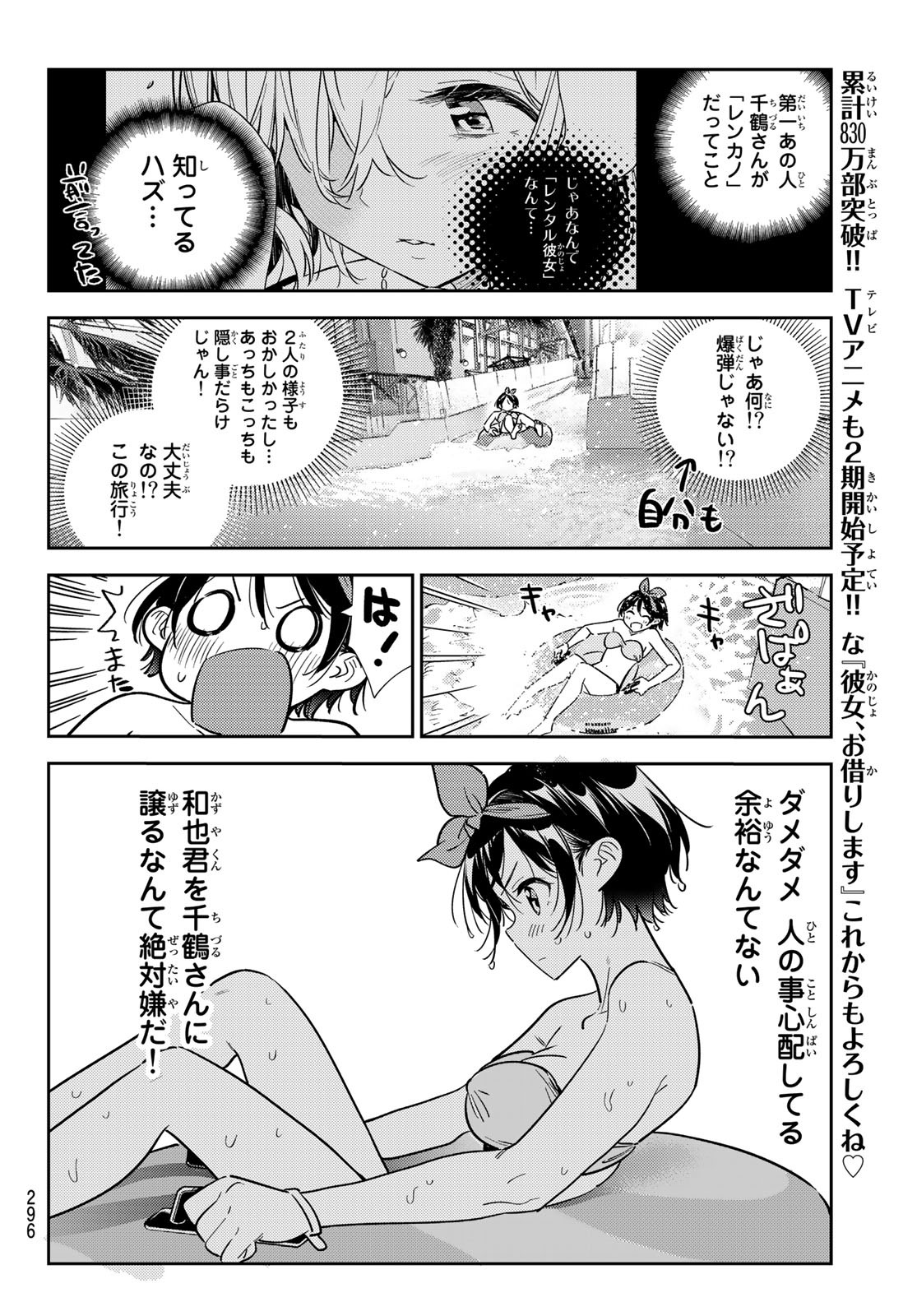 彼女、お借りします 第199話 - Page 6