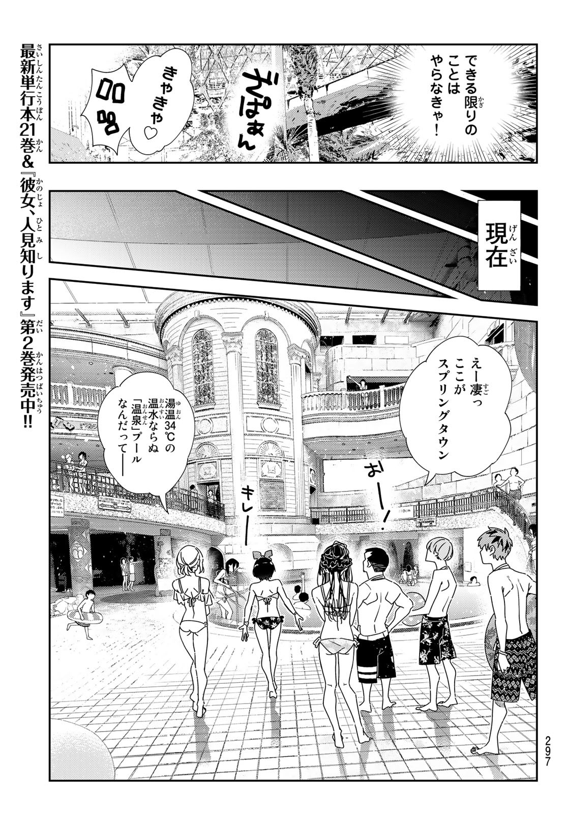 彼女、お借りします 第199話 - Page 7