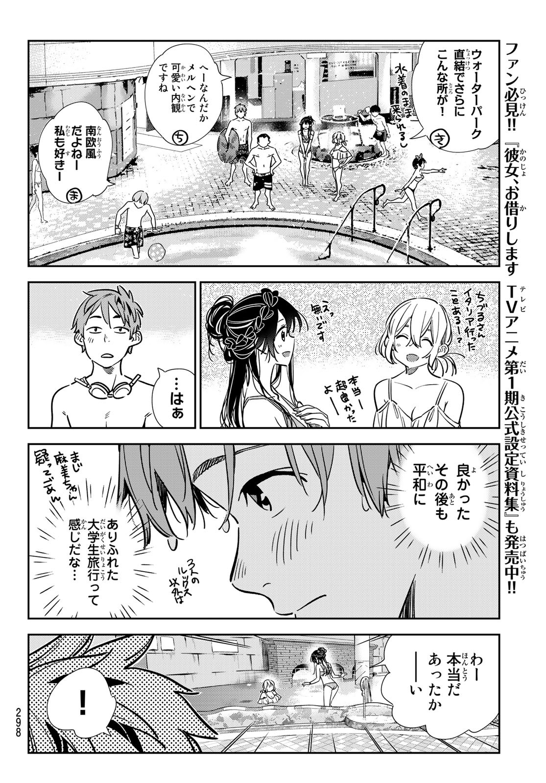 彼女、お借りします 第199話 - Page 8