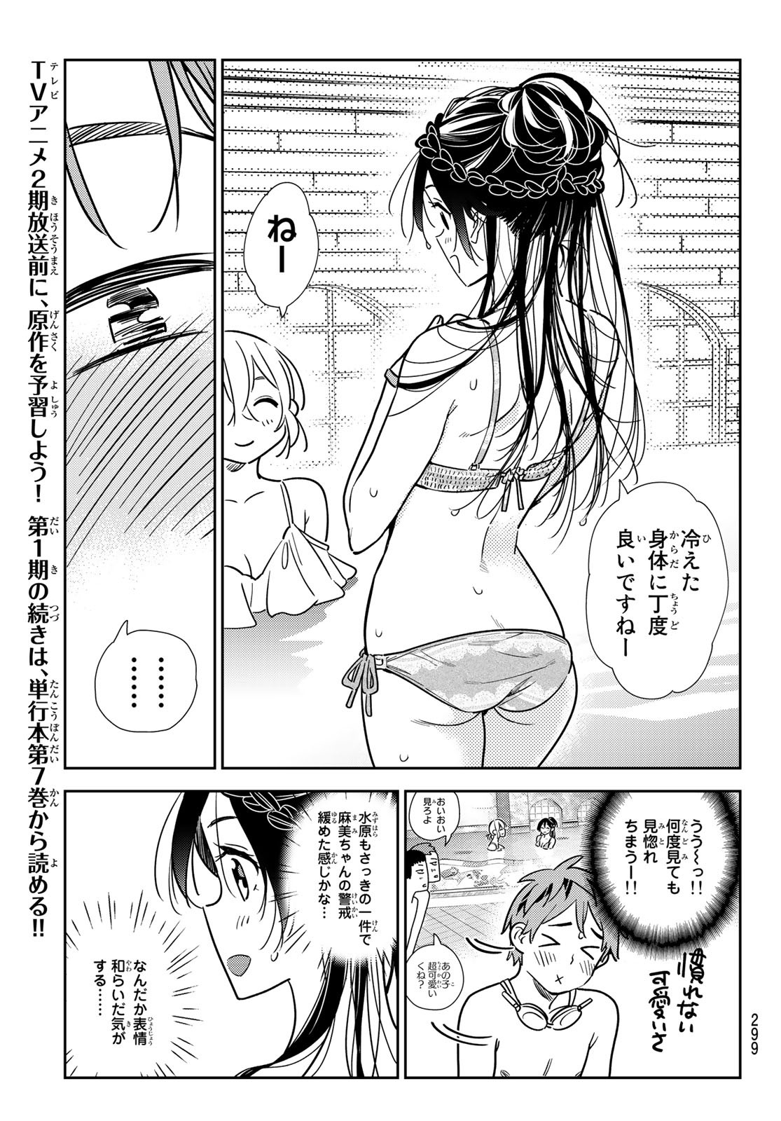 彼女、お借りします 第199話 - Page 9