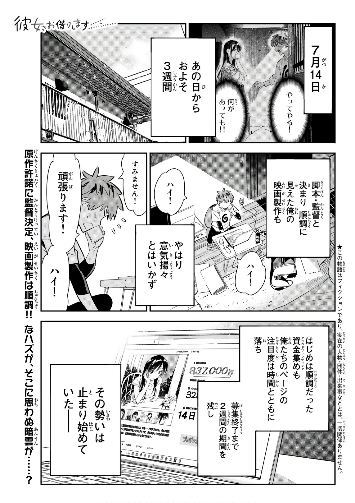 彼女、お借りします 第118話 - Page 1