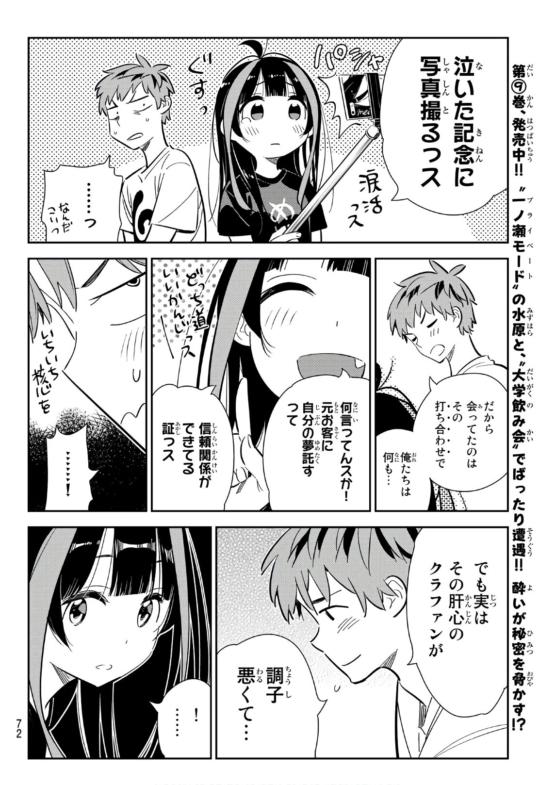 彼女、お借りします 第118話 - Page 10