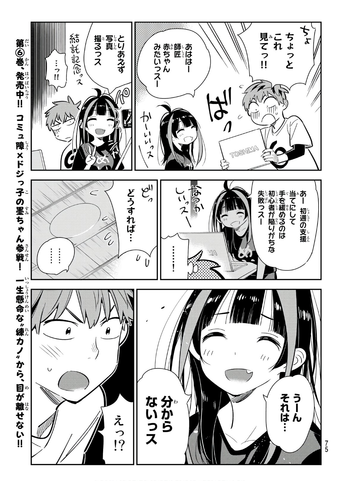 彼女、お借りします 第118話 - Page 13