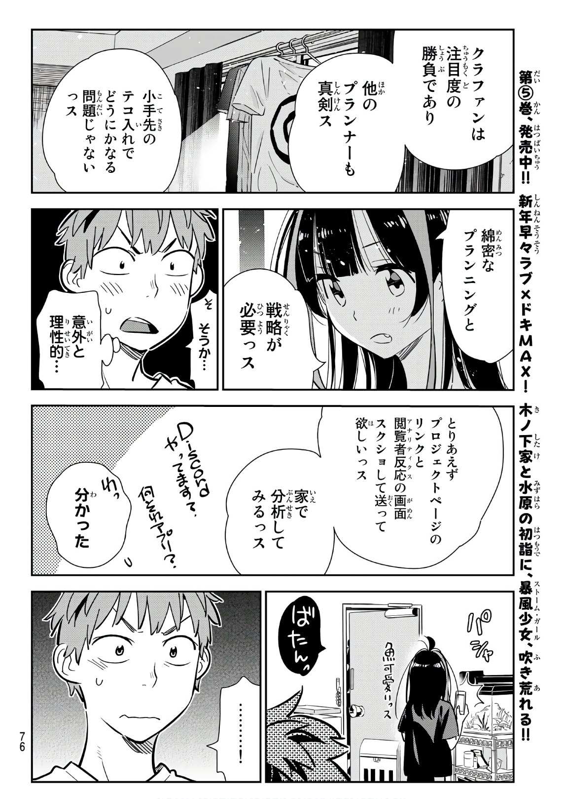 彼女、お借りします 第118話 - Page 14