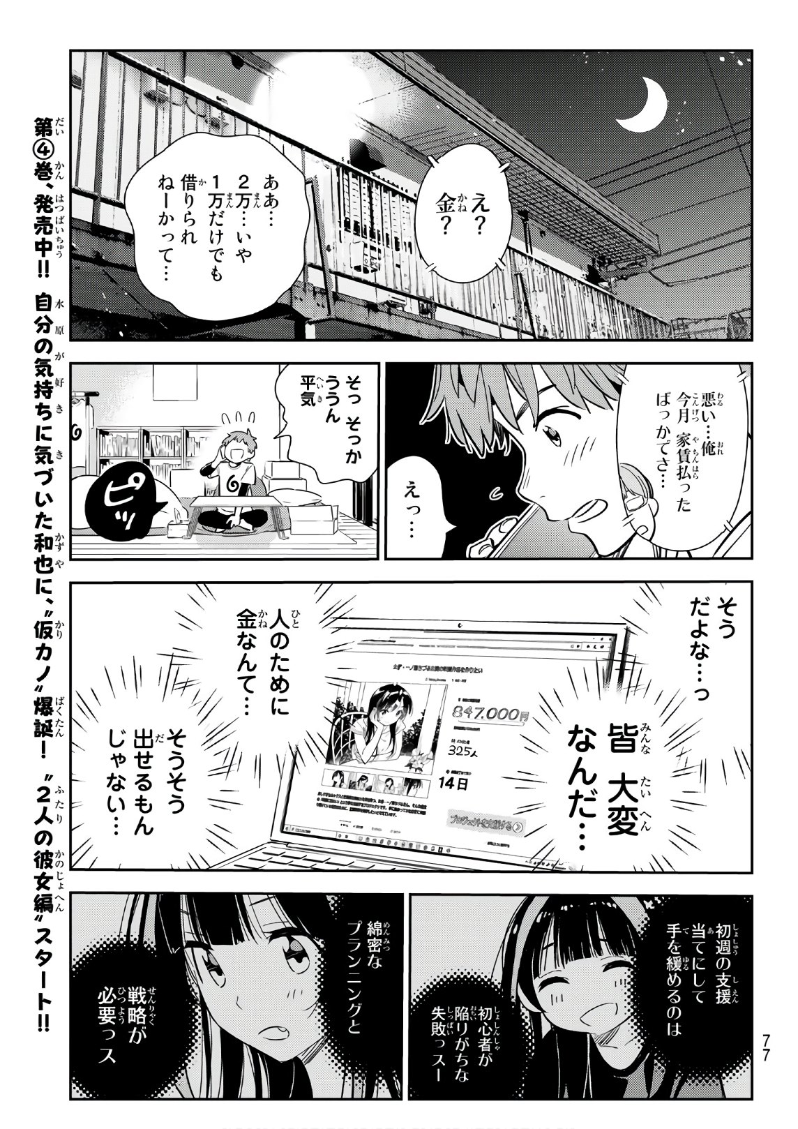 彼女、お借りします 第118話 - Page 15