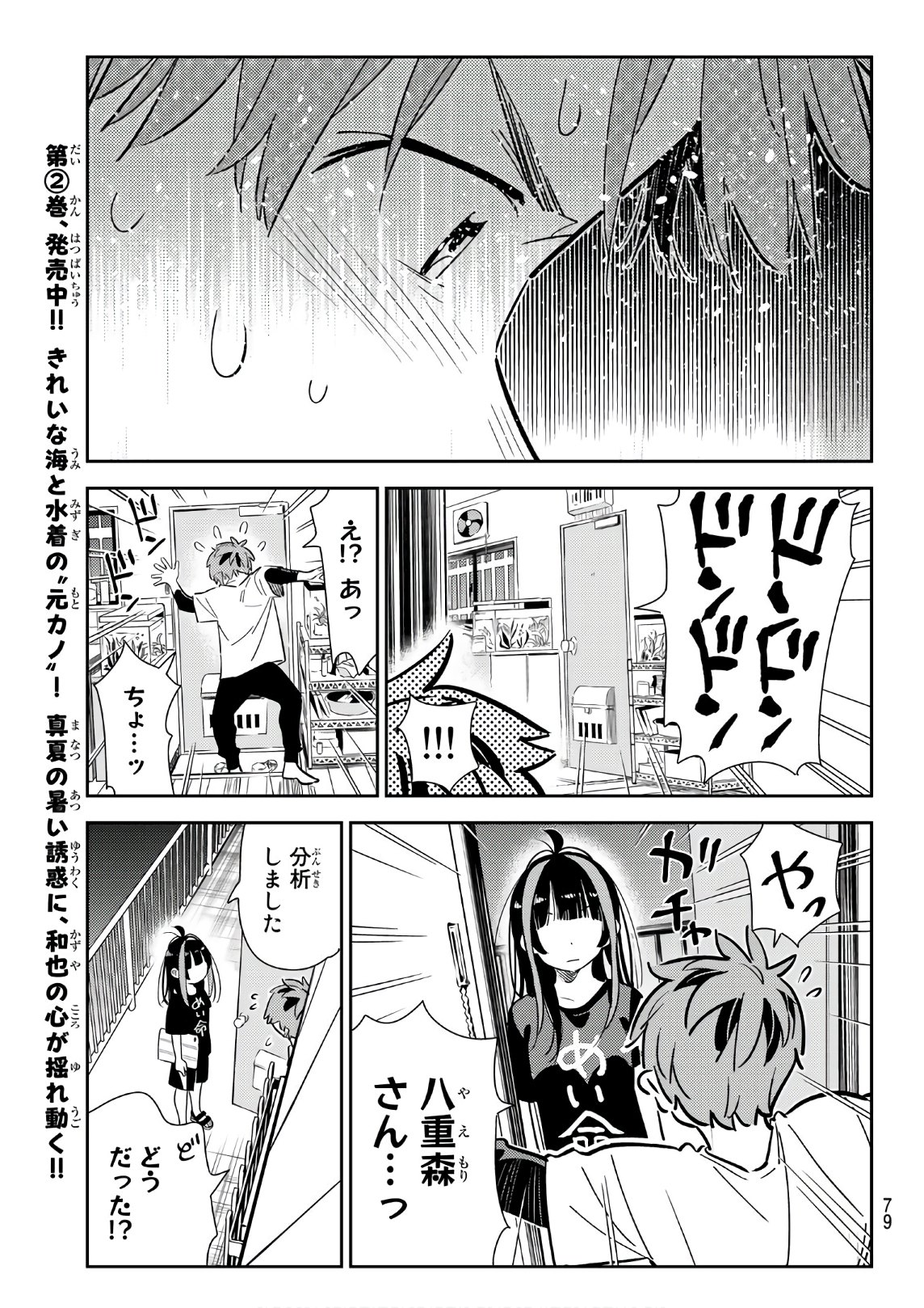 彼女、お借りします 第118話 - Page 17