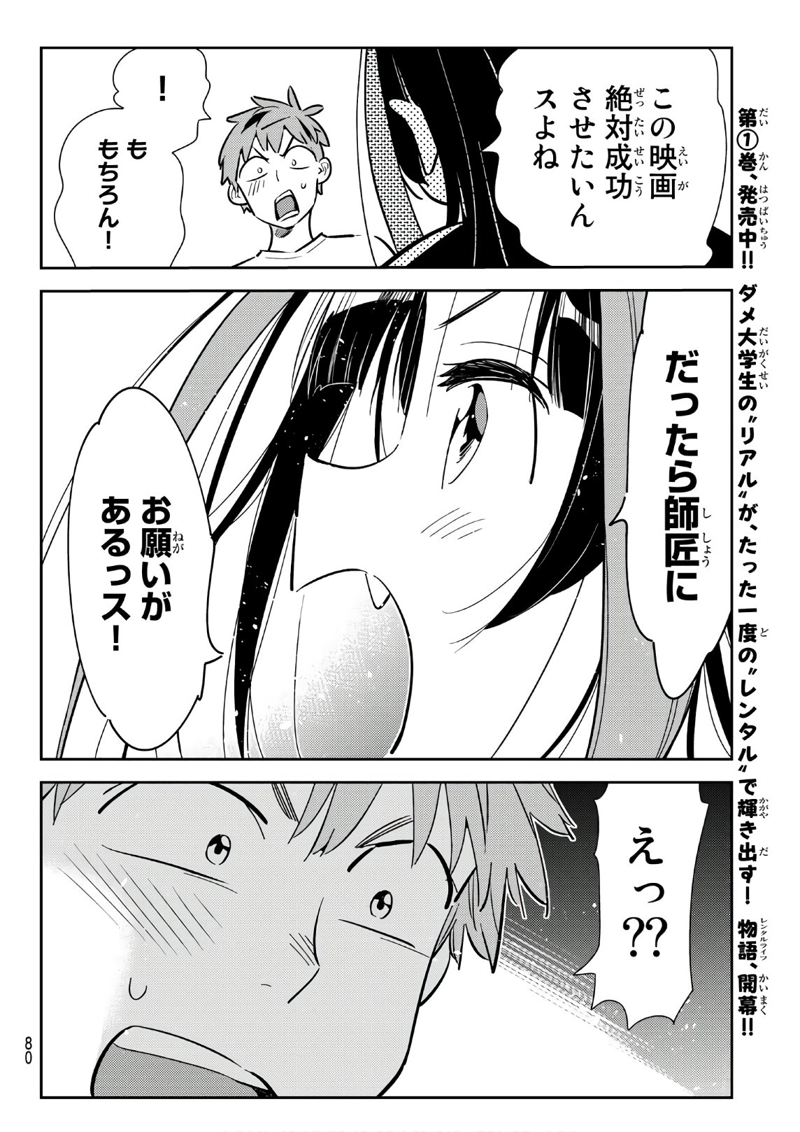 彼女、お借りします 第118話 - Page 18