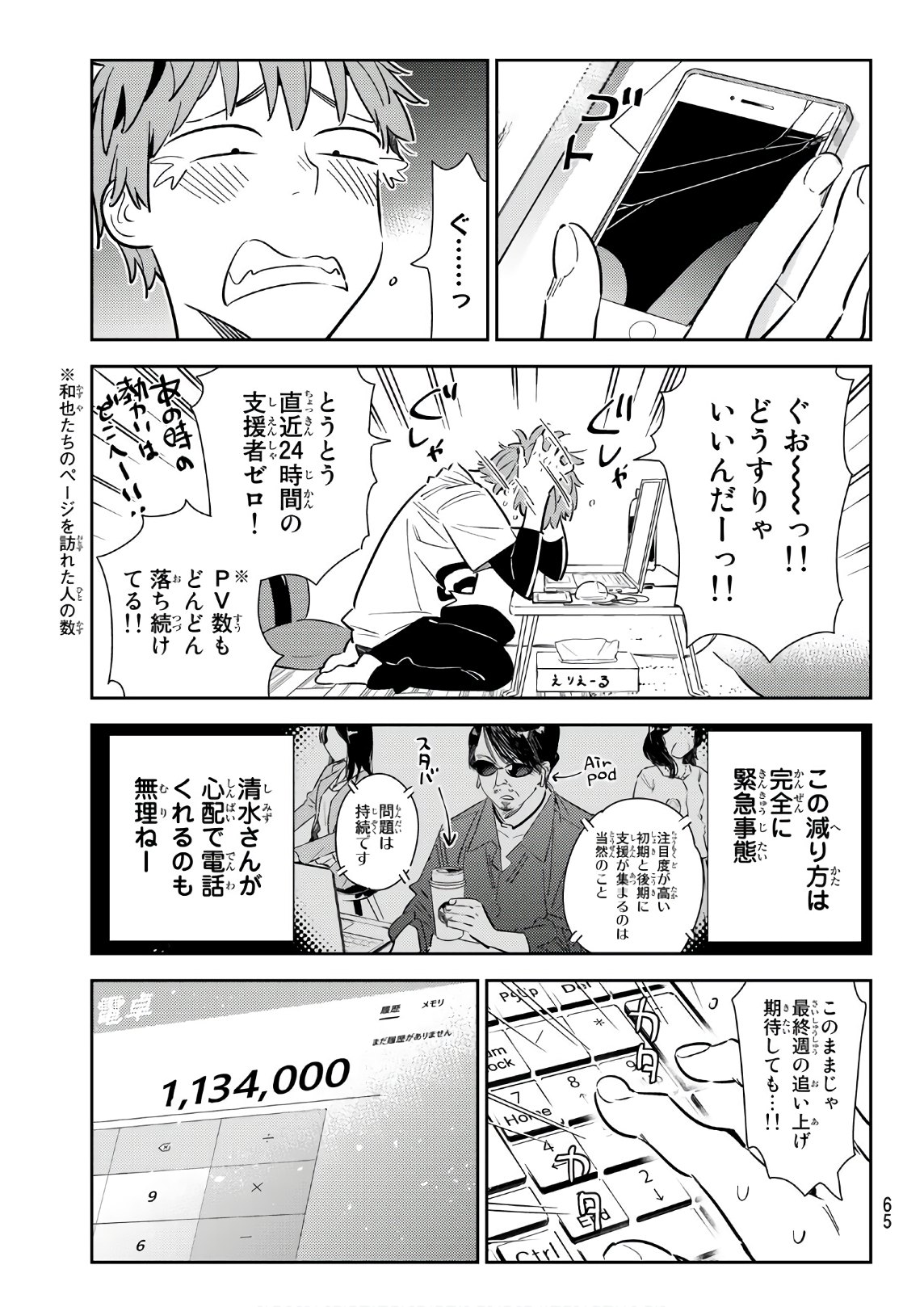 彼女、お借りします 第118話 - Page 3