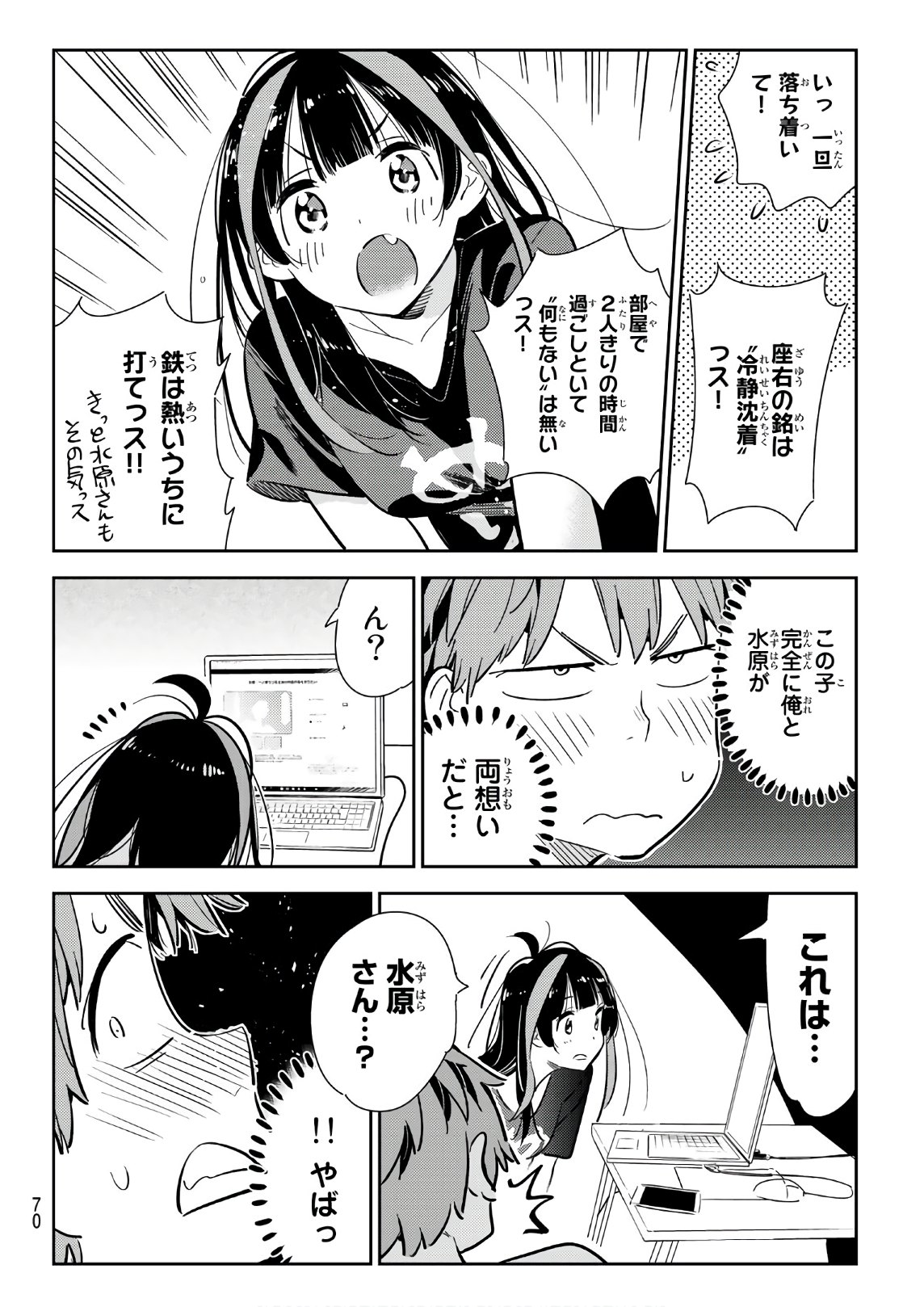 彼女、お借りします 第118話 - Page 8