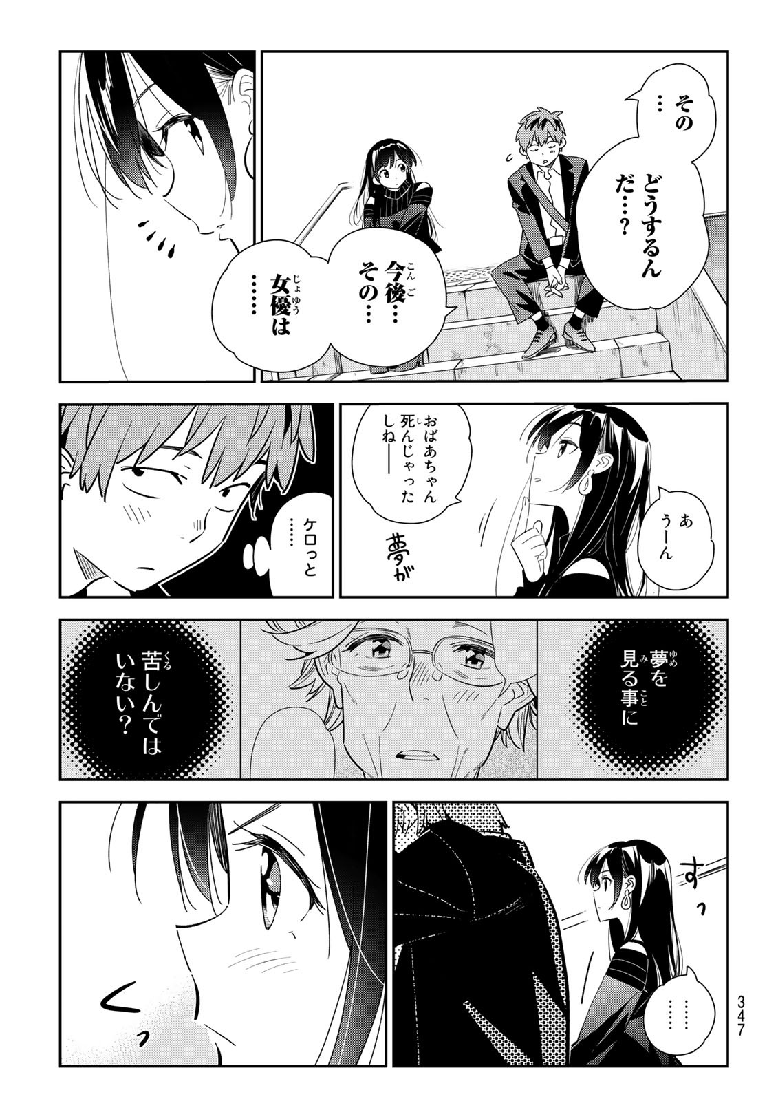 彼女、お借りします 第167話 - Page 11