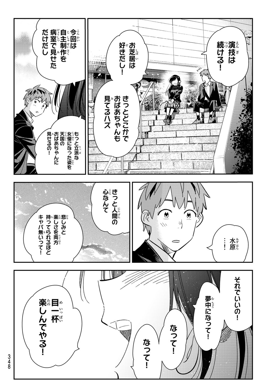 彼女、お借りします 第167話 - Page 12