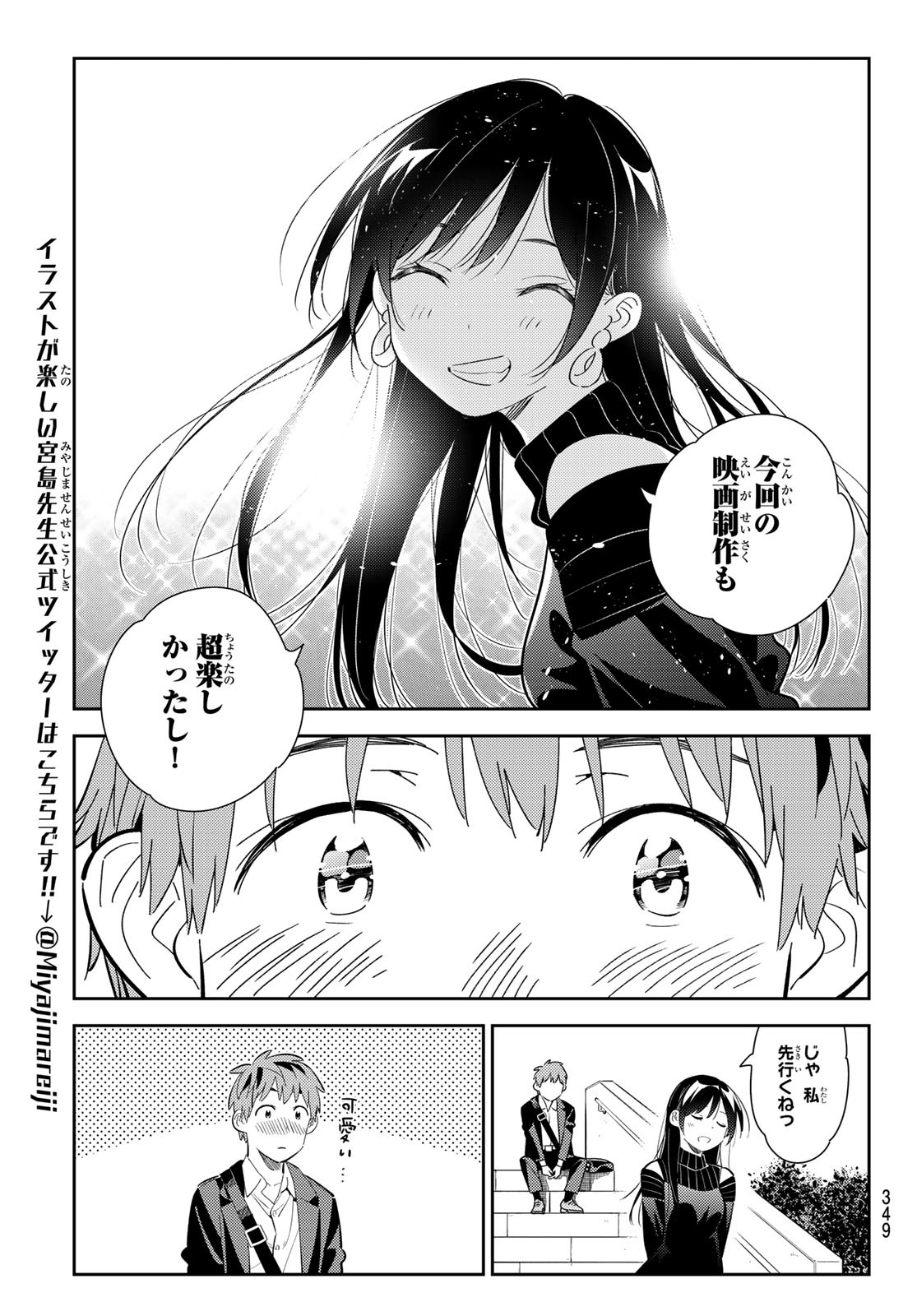 彼女、お借りします 第167話 - Page 13