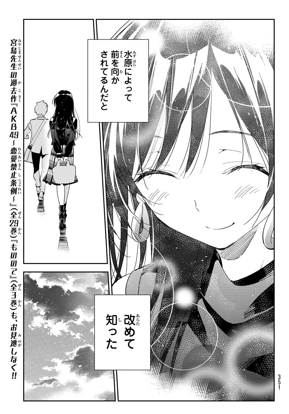 彼女、お借りします 第167話 - Page 15