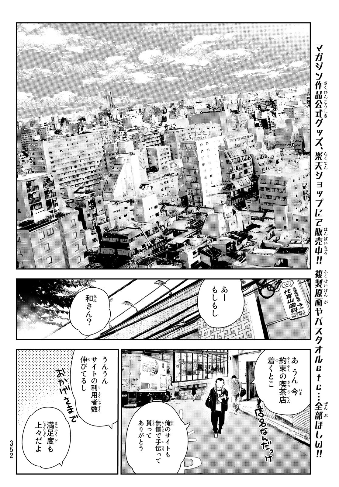 彼女、お借りします 第167話 - Page 16