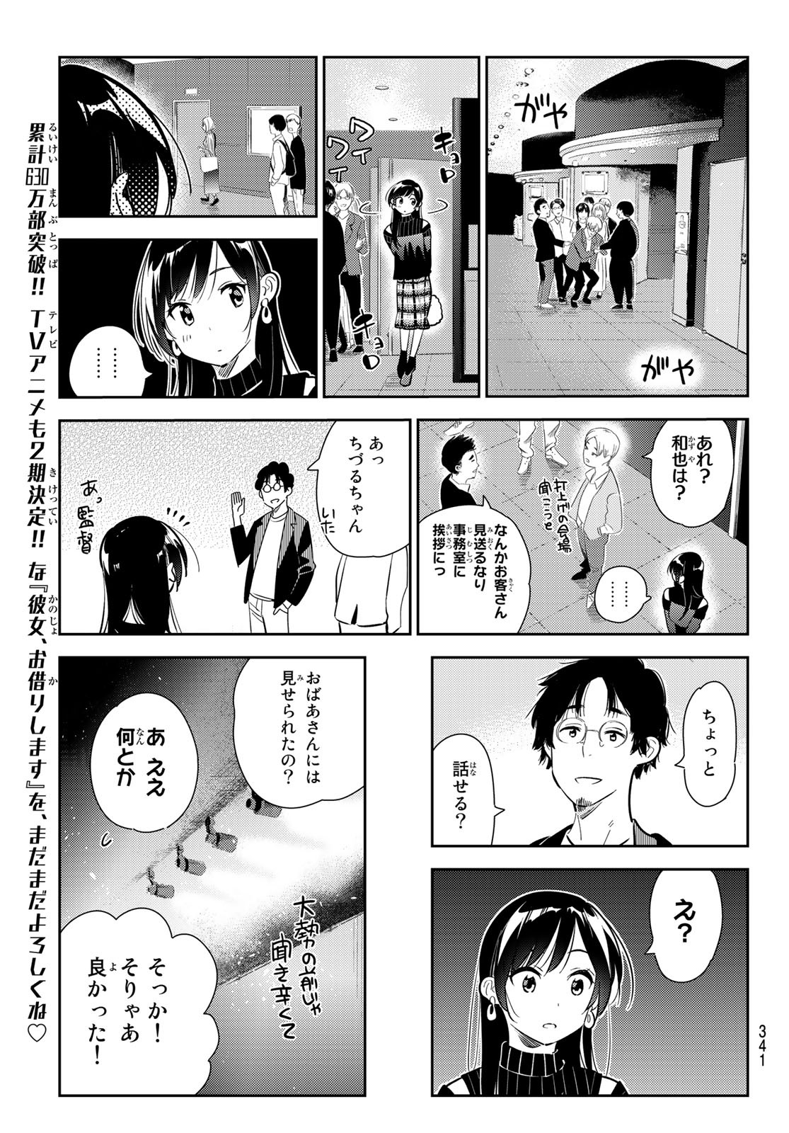 彼女、お借りします 第167話 - Page 5