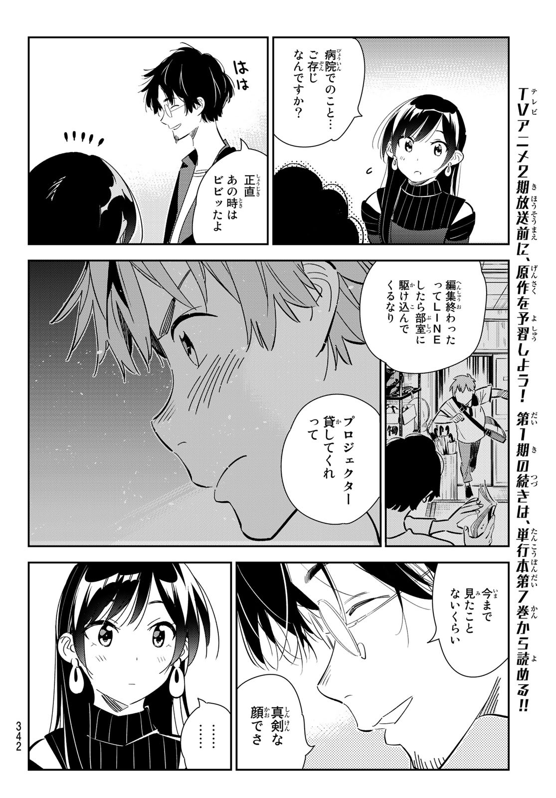 彼女、お借りします 第167話 - Page 6