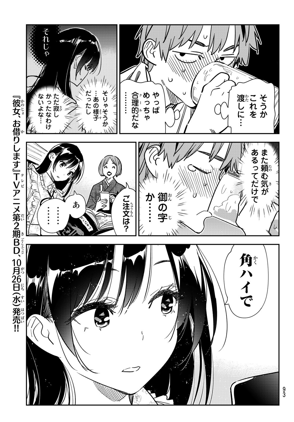 彼女、お借りします 第252話 - Page 10