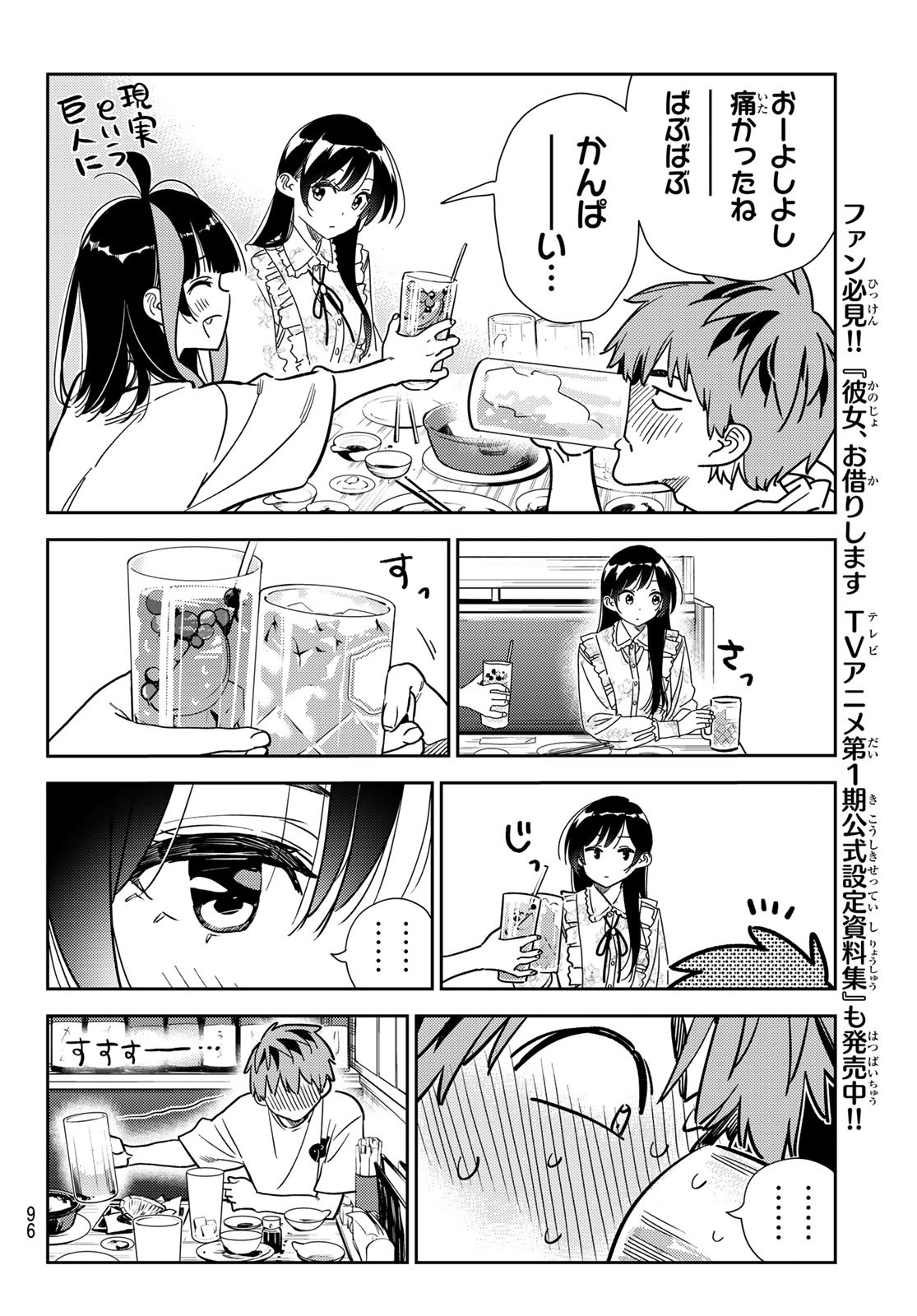 彼女、お借りします 第252話 - Page 13