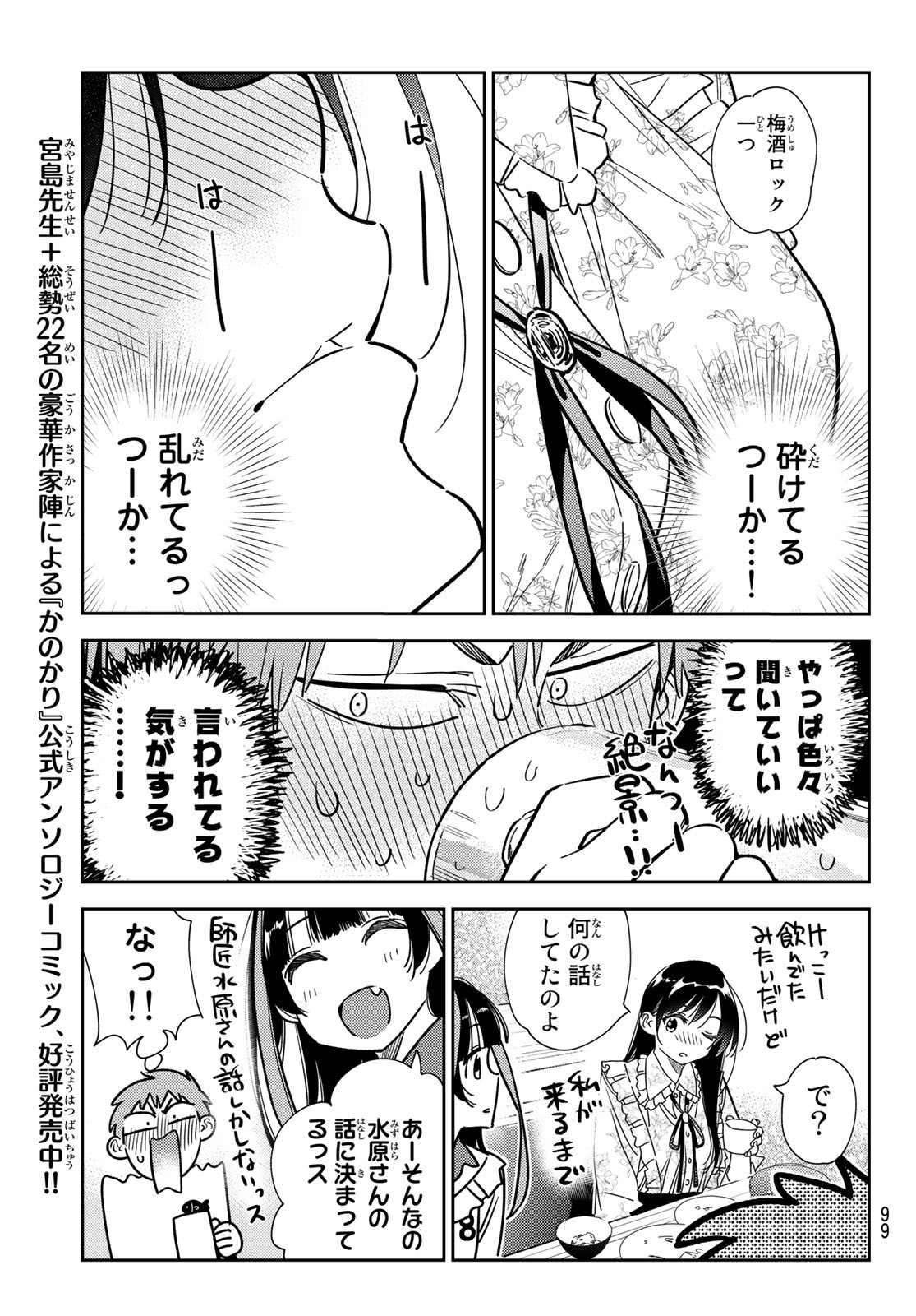 彼女、お借りします 第252話 - Page 16