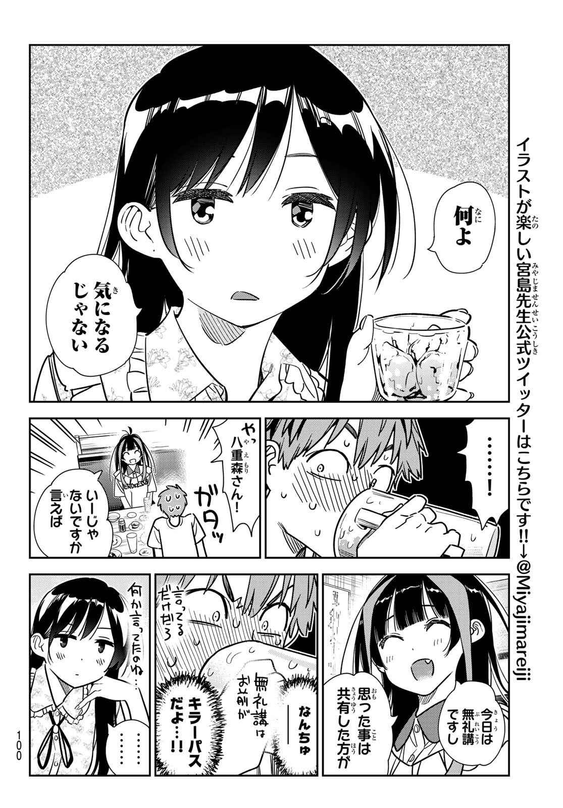 彼女、お借りします 第252話 - Page 17