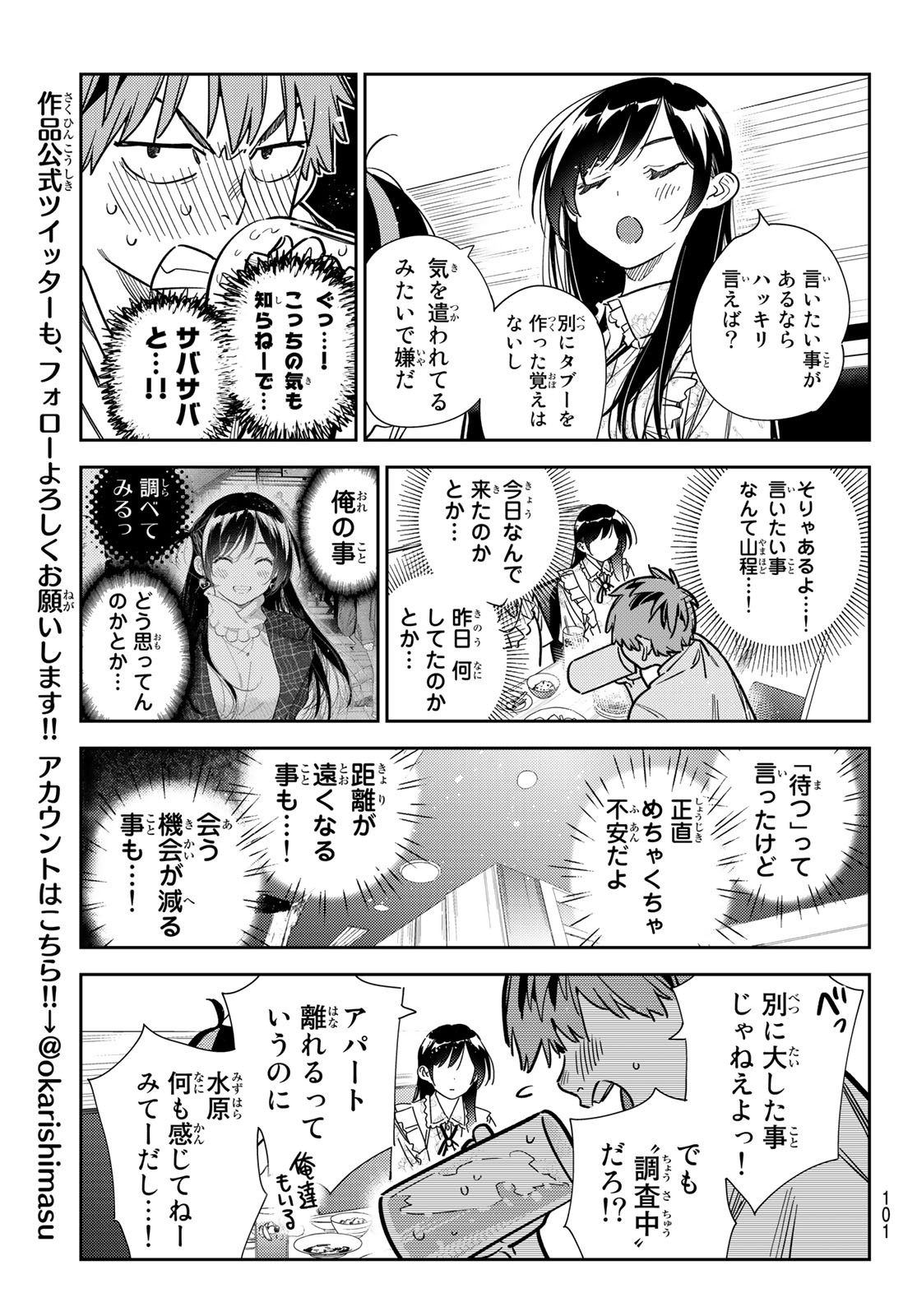 彼女、お借りします 第252話 - Page 18