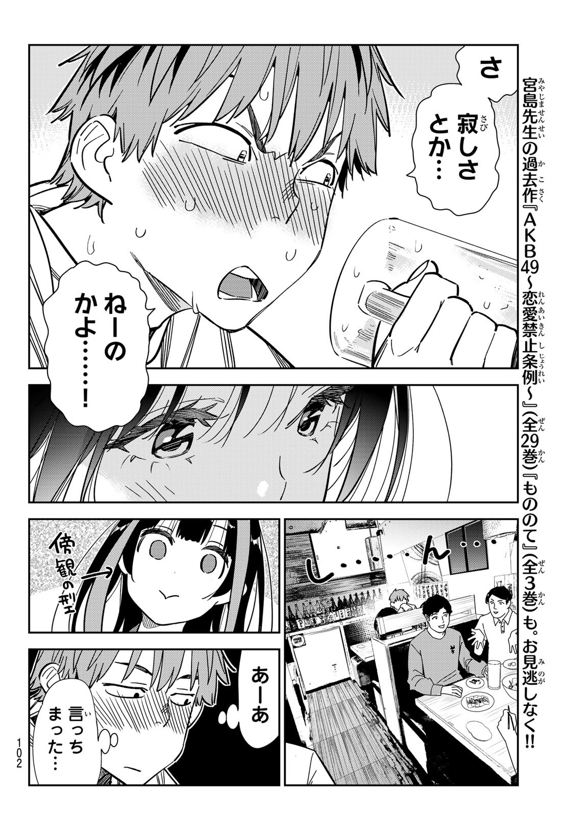 彼女、お借りします 第252話 - Page 19