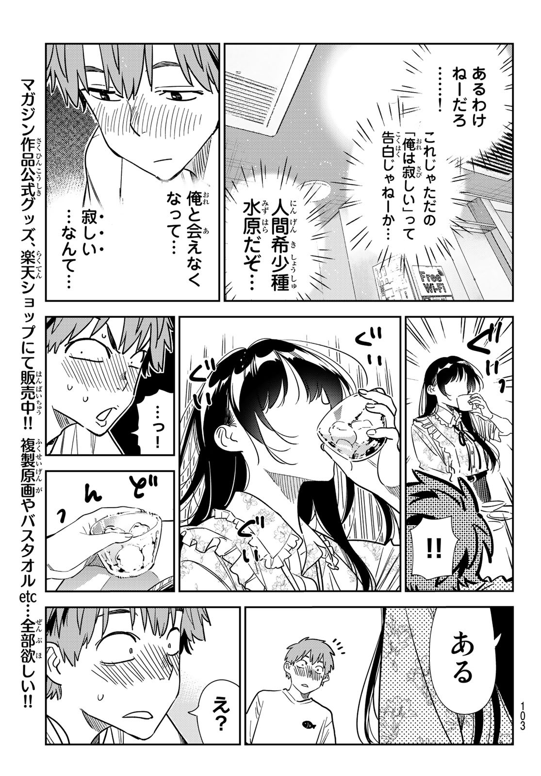 彼女、お借りします 第252話 - Page 20