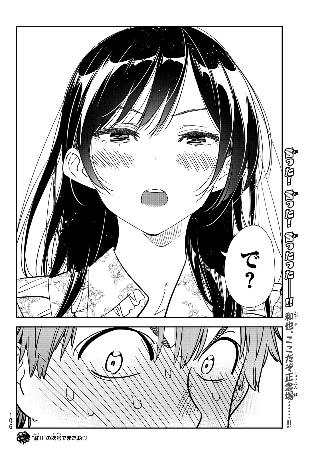 彼女、お借りします 第252話 - Page 23