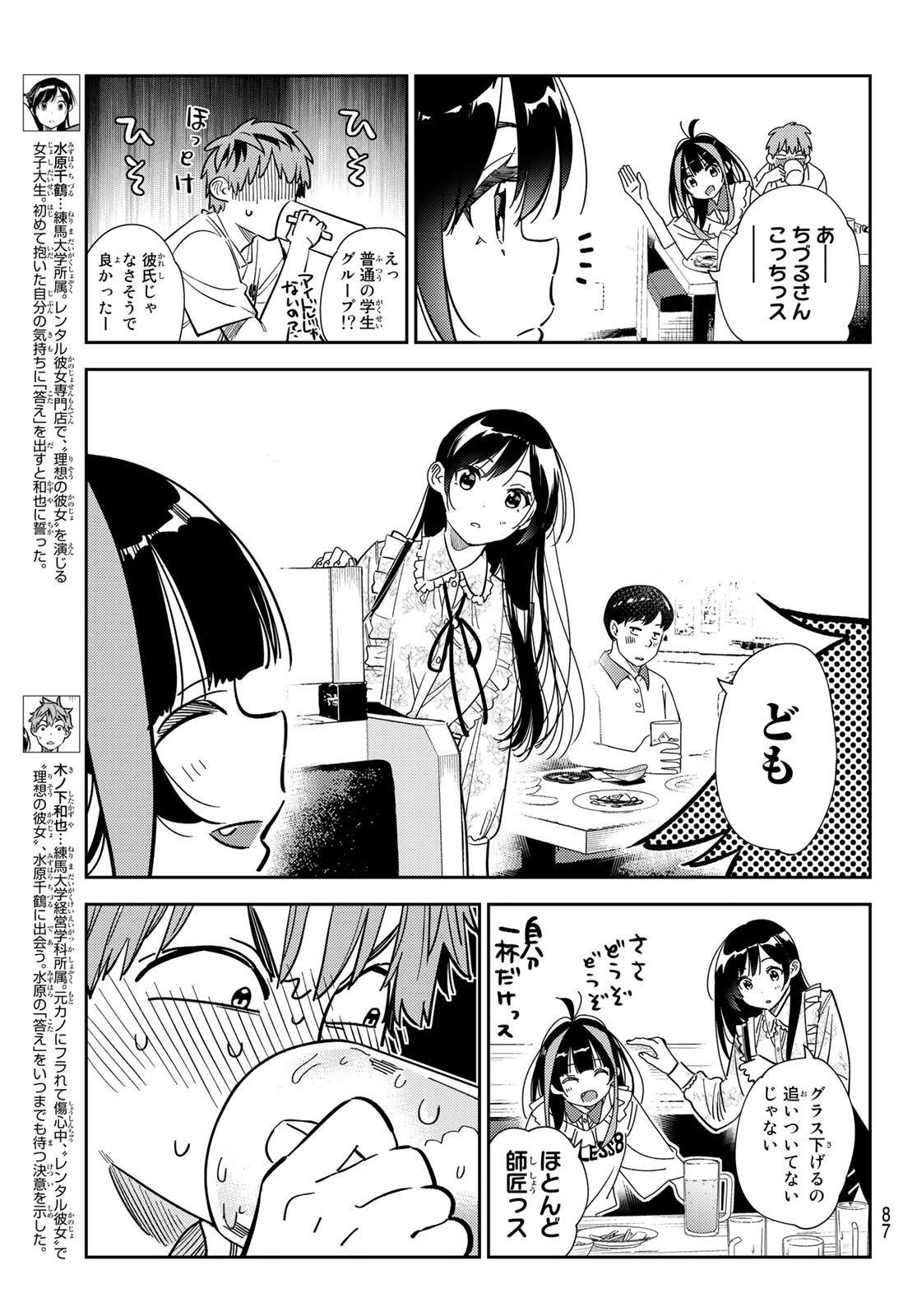 彼女、お借りします 第252話 - Page 4