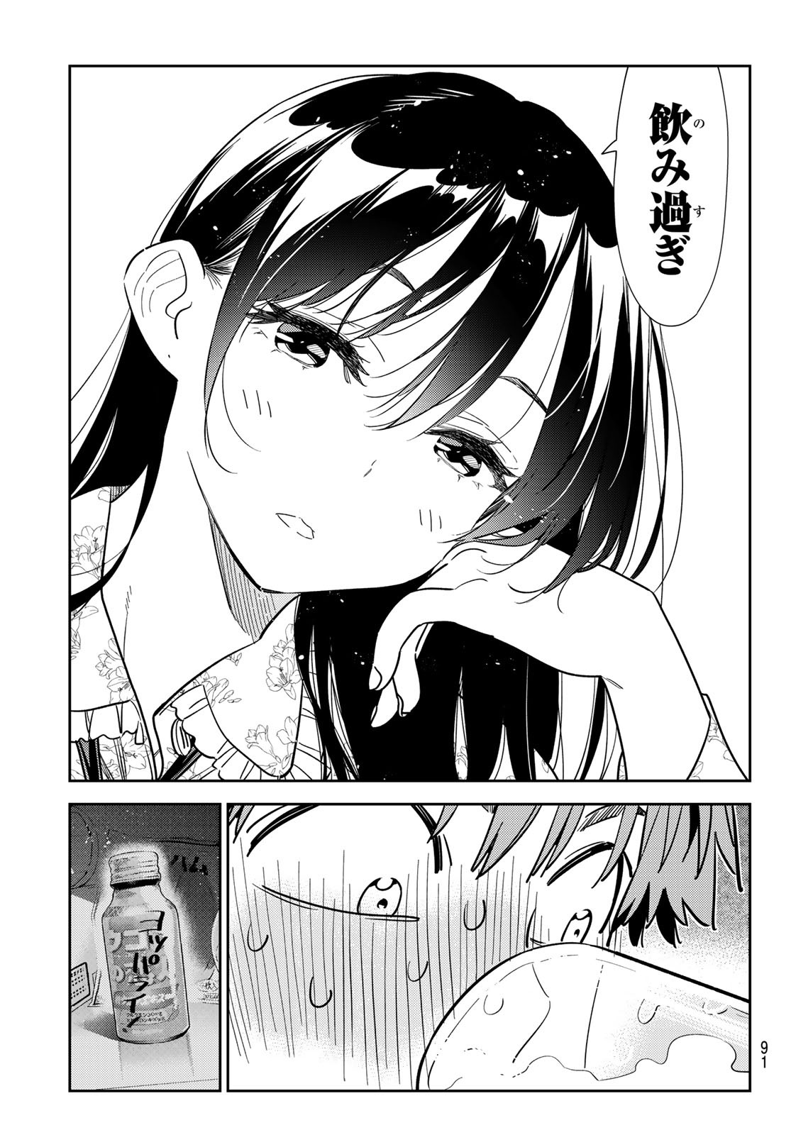 彼女、お借りします 第252話 - Page 8