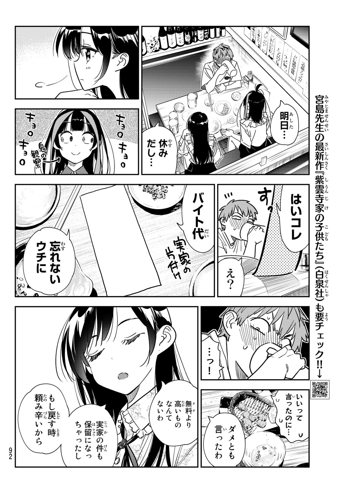 彼女、お借りします 第252話 - Page 9