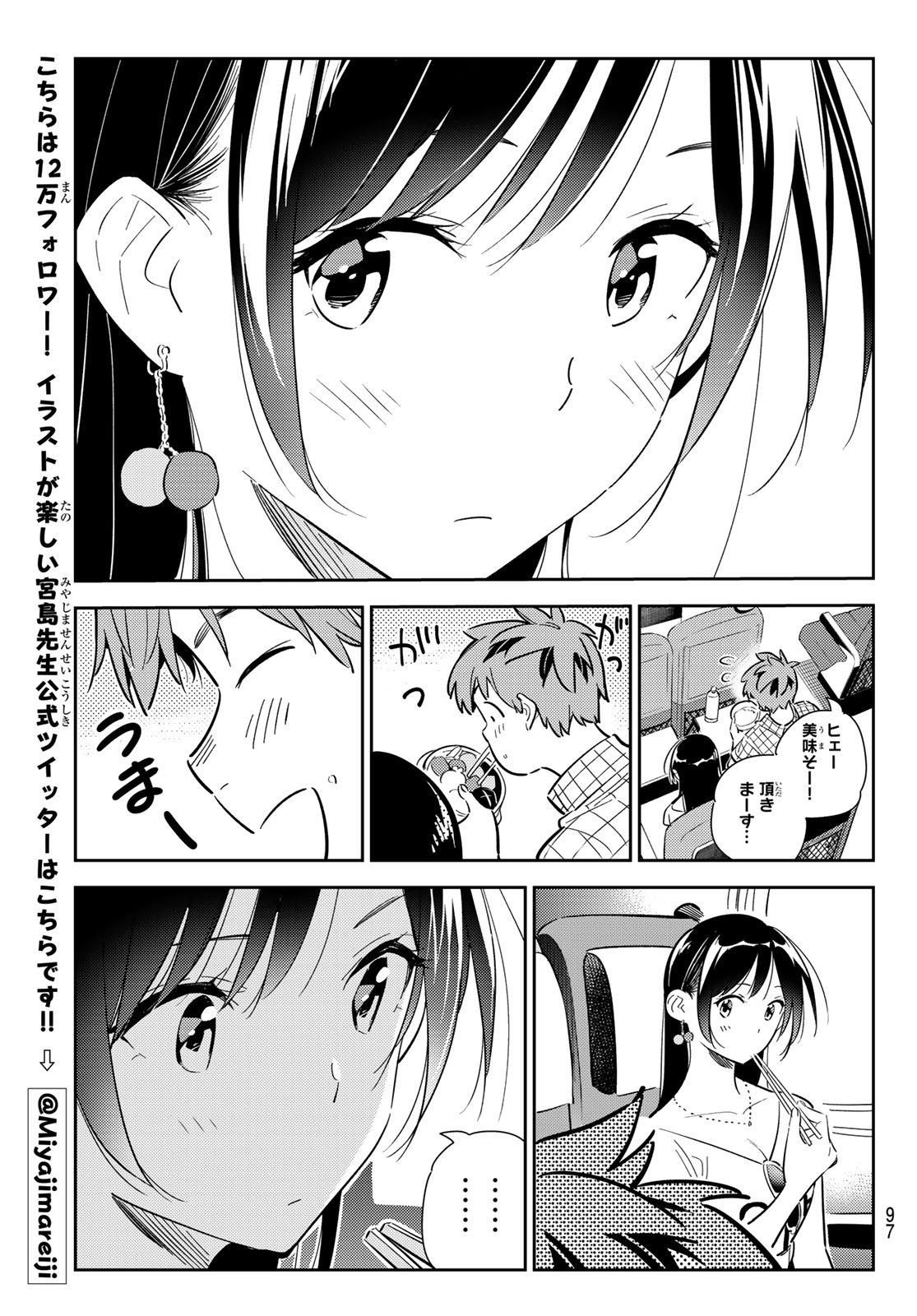 彼女、お借りします 第134話 - Page 15