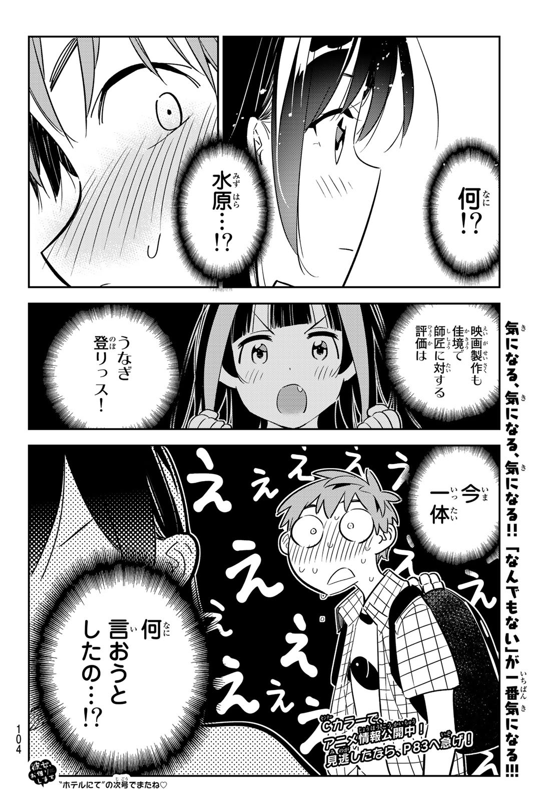 彼女、お借りします 第134話 - Page 22