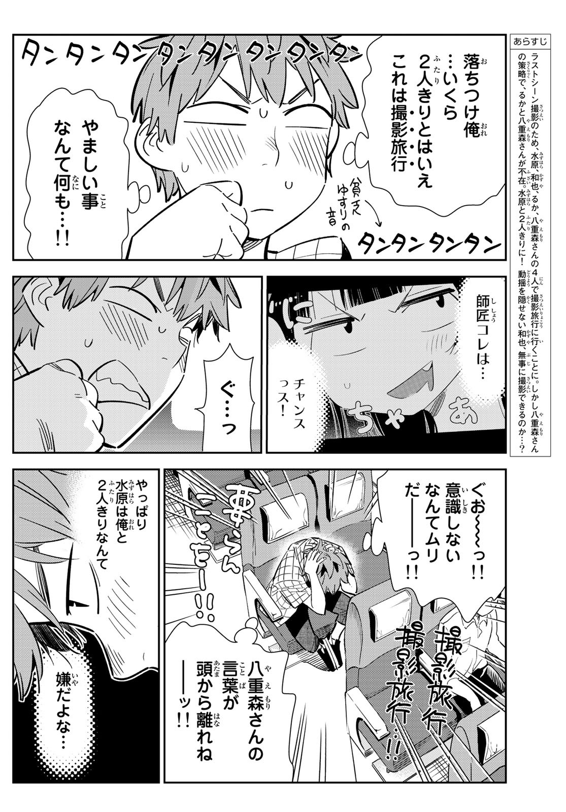 彼女、お借りします 第134話 - Page 4