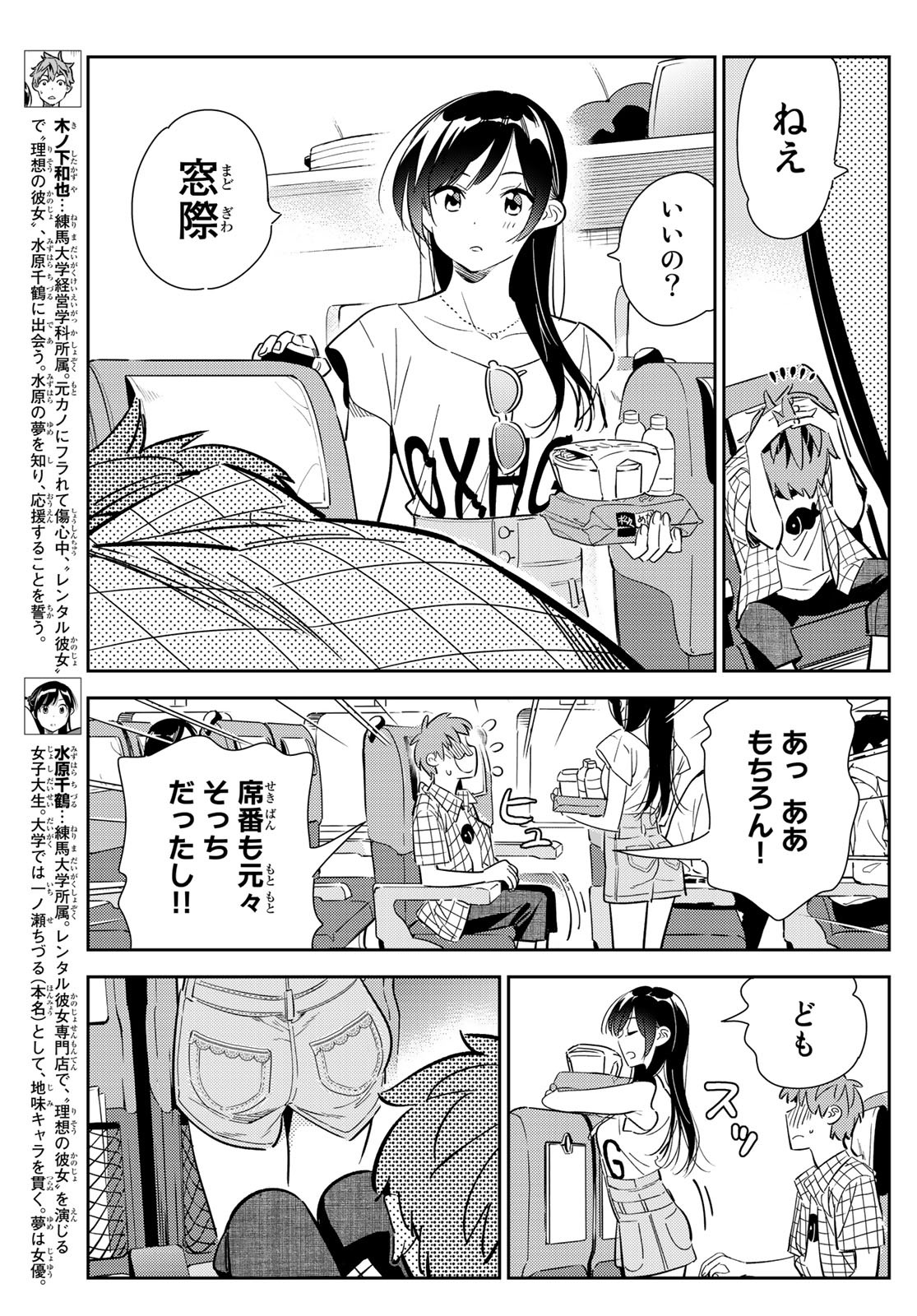 彼女、お借りします 第134話 - Page 5