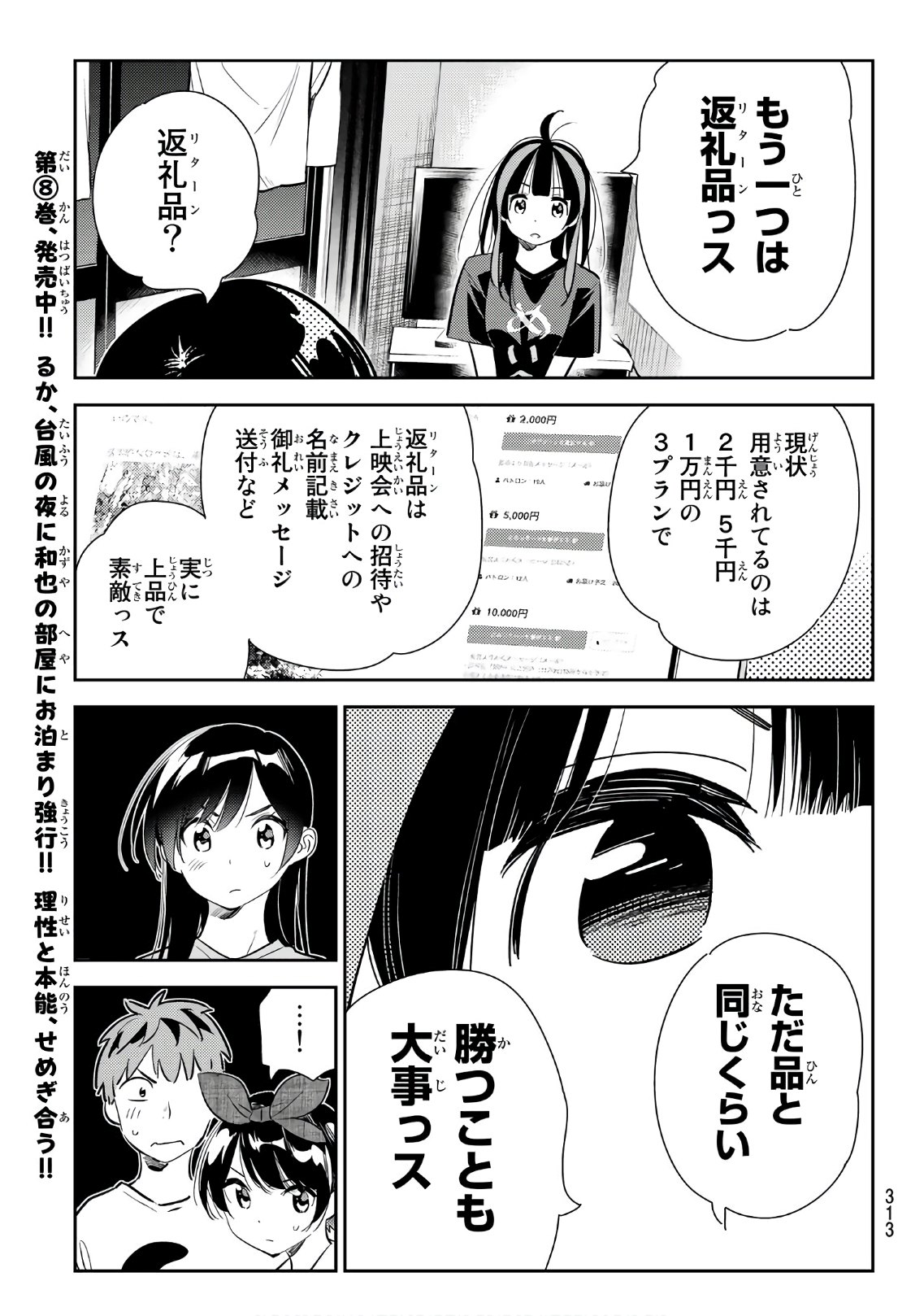 彼女、お借りします 第119話 - Page 11